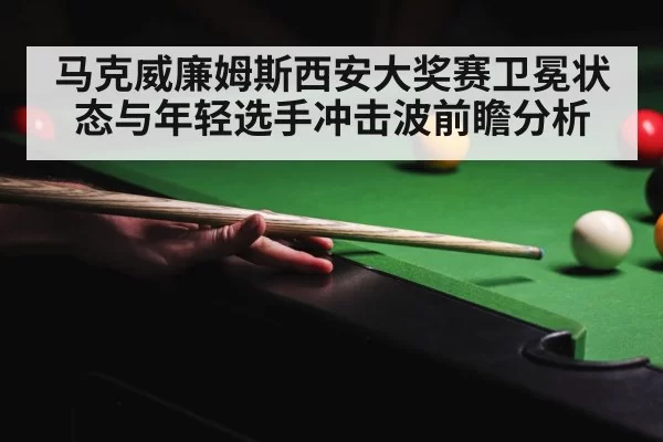 snooker competition
